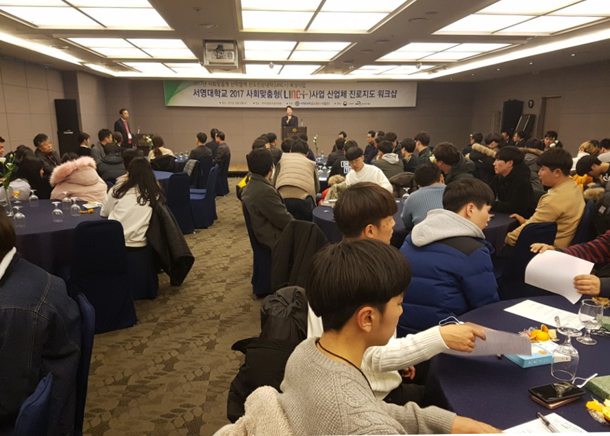 2017년 산학협력 맞춤형 사업 산업체 진로지도 워크샵.jpg